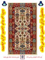 نخ و نقشه پیشکش رنگرزی گیاهی