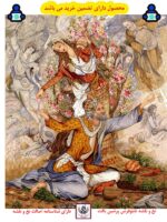 تمنای بخشایش تمام ابریشم