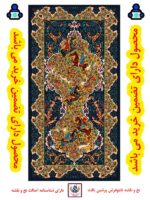 نخ و نقشه پنج شکارچی