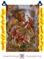 نخ و نقشه ضامن آهو تمام ابریشم
