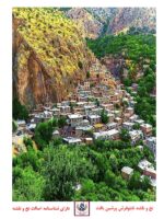 نخ و نقشه روستای زیبای ژیوار کردستان