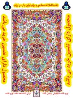 نخ و نقشه سالاری خطیبی ( 6 متری )