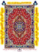 نخ و نقشه هریس سالاری ( 12 متری ) 