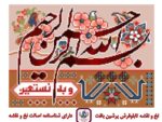 قیمت نخ و نقشه بسم الله یک