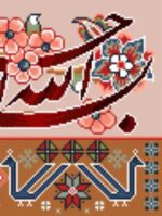 قیمت نخ و نقشه بسم الله یک