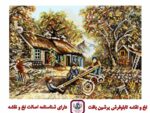 قیمت نخ و نقشه روستای شاد سایز دارچوبک