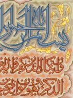 قیمت نخ و نقشه ان یکاد کتیبه