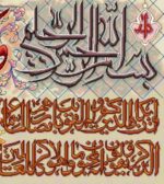 قیمت نخ و نقشه ان یکاد کتیبه جل جلاله