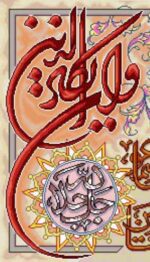 قیمت نخ و نقشه ان یکاد کتیبه جل جلاله