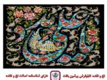 قیمت نخ و نقشه آوای یا علی - رنگ 2 