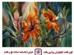 قیمت نخ و نقشه طراوت گلها 