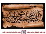 قیمت نخ و نقشه صلوات ثلث کتبیه زمینه دو