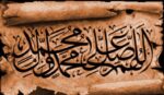 قیمت نخ و نقشه صلوات ثلث کتبیه زمینه دو