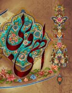 قیمت نخ و نقشه الهی و ربی من لی غیرک 2 