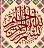 قیمت نخ و نقشه گلیم خط بسم الله ثلث دایره 2