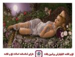 قیمت نخ و نقشه دختر مهتاب 