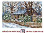 قیمت نخ و نقشه کلبه برفی 