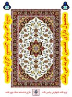 نخ و نقشه ذرع و نیم کاشان