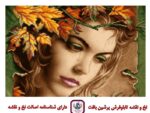 قیمت نخ و نقشه دختر پاییز سایز یک (دارچوبک) 