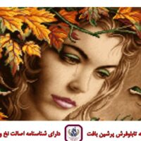 قیمت نخ و نقشه دختر پاییز سایز یک (دارچوبک) 