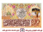 قیمت نخ و نقشه کعبه - مسجد النبی و ان یکاد