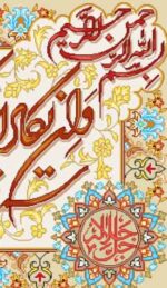 قیمت نخ و نقشه ان یکاد جل جلاله سه