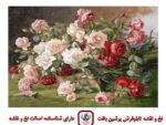 قیمت نخ و نقشه رزهای وحشی