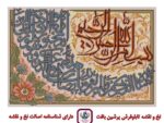 قیمت نخ و نقشه ان یکاد بسم الله معلی جدید
