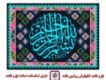 قیمت نخ و نقشه گلیم خط بسم الله ثلث دایره 3