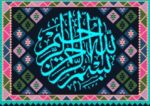 قیمت نخ و نقشه گلیم خط بسم الله ثلث دایره 3