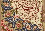 قیمت نخ و نقشه ان یکاد اسلیمی درهم جدید