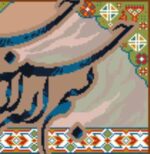 قیمت نخ و نقشه بسم الله سه