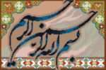 قیمت نخ و نقشه بسم الله سه