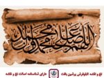 قیمت نخ و نقشه صلوات ثلث کتبیه زمینه یک