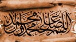 قیمت نخ و نقشه صلوات ثلث کتبیه زمینه یک