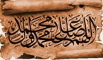 قیمت نخ و نقشه صلوات ثلث کتبیه زمینه یک