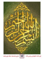 قیمت نخ و نقشه بسم الله ده 
