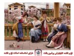 قیمت نخ و نقشه بالکن همسایه