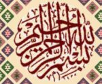 قیمت نخ و نقشه گلیم خط بسم الله ثلث دایره 1