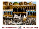 قیمت نخ و نقشه خانه خدا 