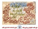 قیمت نخ و نقشه ان یکاد آیت الکرسی منقش