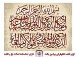 قیمت نخ و نقشه ان یکاد ثلث 1 