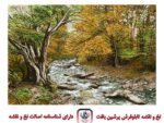قیمت نخ و نقشه جویبار و پاییز