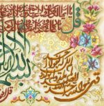 قیمت نخ و نقشه چهار قل طلایی