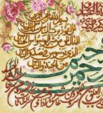 قیمت نخ و نقشه چهار قل طلایی