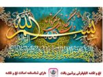 قیمت نخ و نقشه تابلو فرش نور الله