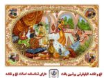 قیمت نخ و نقشه تابلو فرش بزم خسرو پرویز