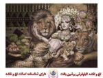 قیمت نخ و نقشه ملکه شیرها
