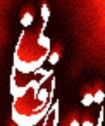 نخ و نقشه تو مرا جان و جهانی - Image 4