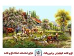 قیمت نخ و نقشه تابلو فرش منظره مزرعه خوشبختی